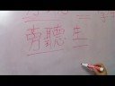 Geleneksel Karakter Okul Hayatı Hakkında Çince Kelimeler : Denetçi İçin Çince Semboller  Resim 4