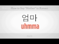 "anne" Ve "baba" Demeyi | Korece Öğrenmek Resim 3