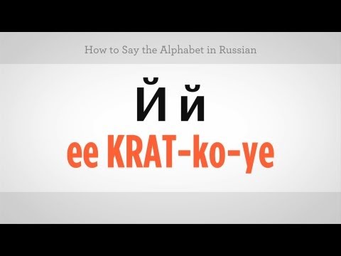 Rus Alfabesinde Demeyi | Rusça Dil Resim 1