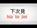 "hoşçakal" Demeyi | Mandarin Çincesi Resim 3