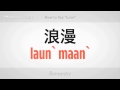 "aşk" Demeyi | Mandarin Çincesi Resim 4