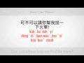 "lütfen" Demeyi | Mandarin Çincesi Resim 3