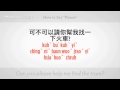 "lütfen" Demeyi | Mandarin Çincesi Resim 4