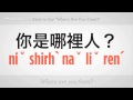 "sen Neredesin Dan" Demeyi | Mandarin Çincesi