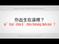 Nasıl Söylemek "nerede Doğdun" | Mandarin Çincesi Resim 3