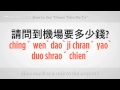 "lütfen Beni Alın" Diye Nasıl | Mandarin Çincesi Resim 3