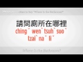 Nasıl Yapılır: De Ki "tuvalet Nerede" | Mandarin Çincesi
