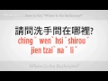 Nasıl Yapılır: De Ki "tuvalet Nerede" | Mandarin Çincesi Resim 3