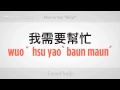"yardım!" Demeyi | Mandarin Çincesi Resim 3