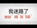 "yardım!" Demeyi | Mandarin Çincesi Resim 4