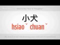 Nasıl Yapılır: De Ki "evlat" Ve "kızı" | Mandarin Çincesi