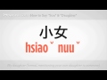 Nasıl Yapılır: De Ki "evlat" Ve "kızı" | Mandarin Çincesi Resim 4