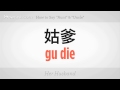 Nasıl Yapılır: De Ki "teyze" Ve "amca" | Mandarin Çincesi Resim 3