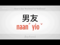Nasıl Yapılır: De Ki "erkek Arkadaş" Ve "kız Arkadaş" | Mandarin Çincesi Resim 3