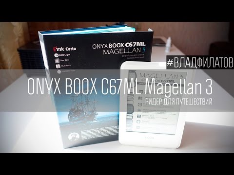Onyx Boox С67Ml Magellan 3: Ридер Для Путешествий
